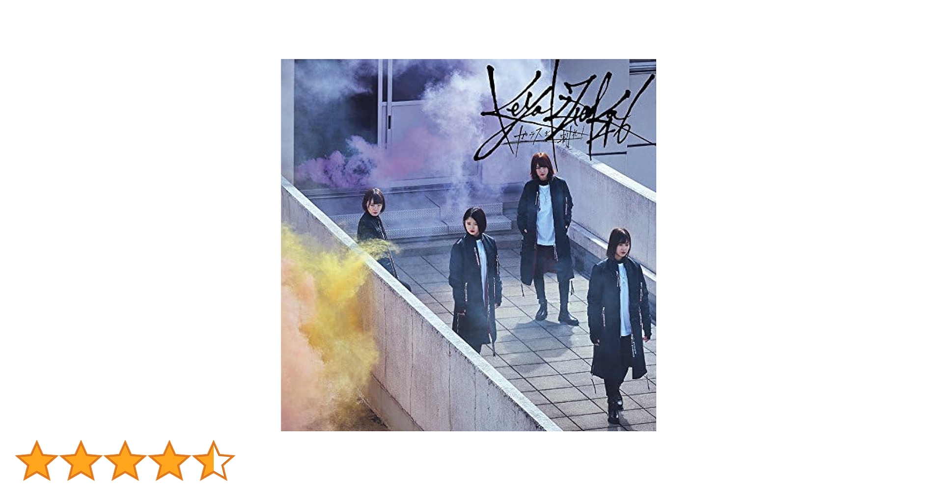 Amazon.co.jp: ガラスを割れ! (Type-C)(DVD付): ミュージック